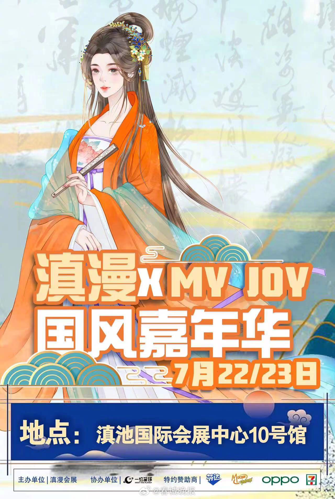 春城晚报