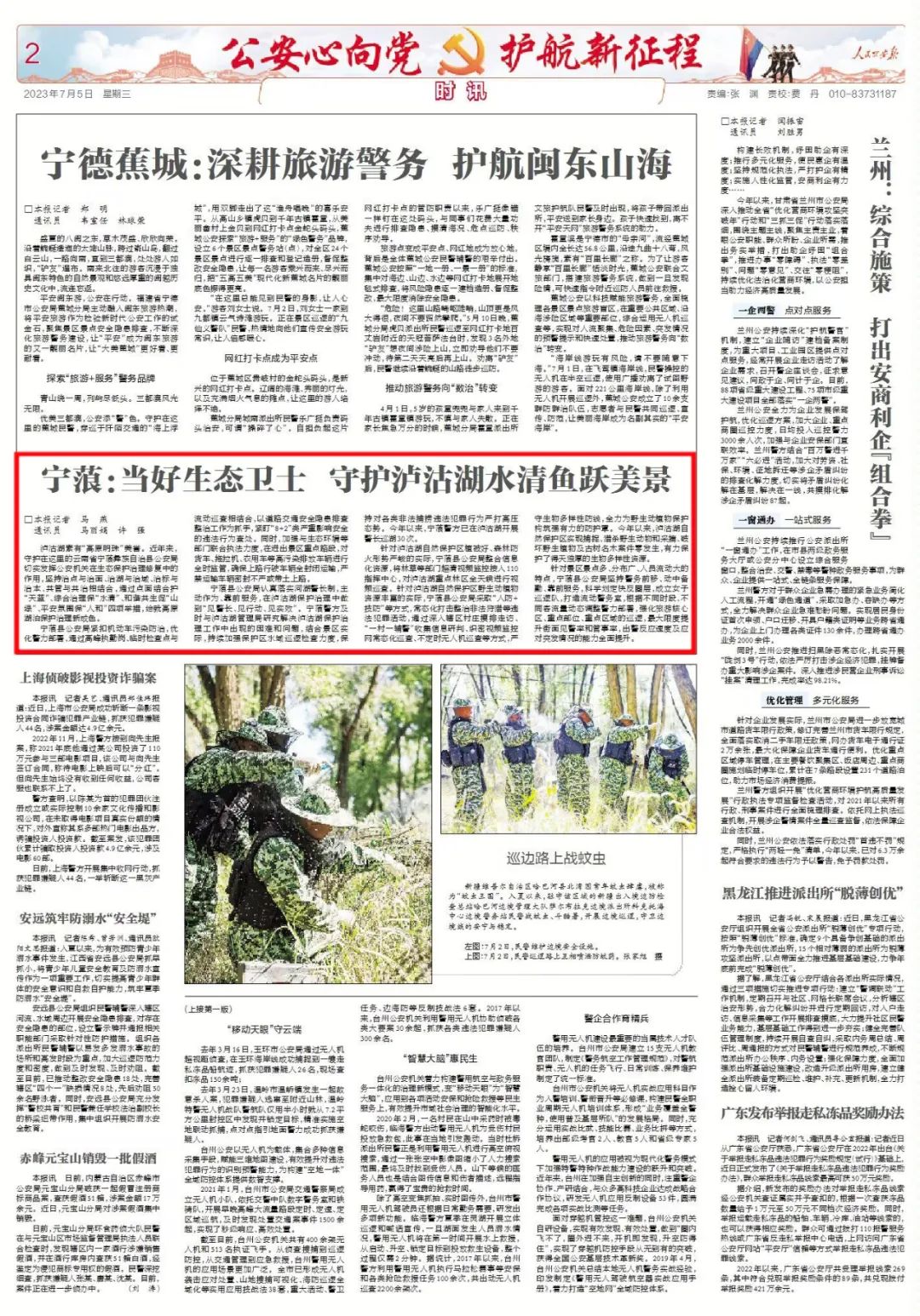 云南丽江警方