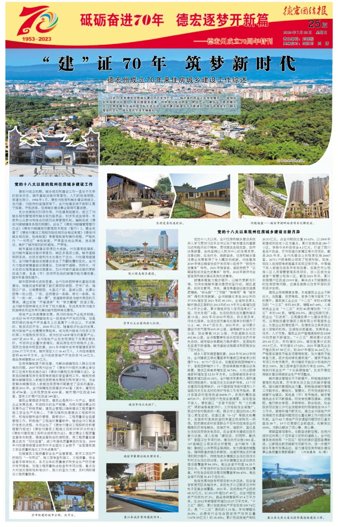 德宏团结报