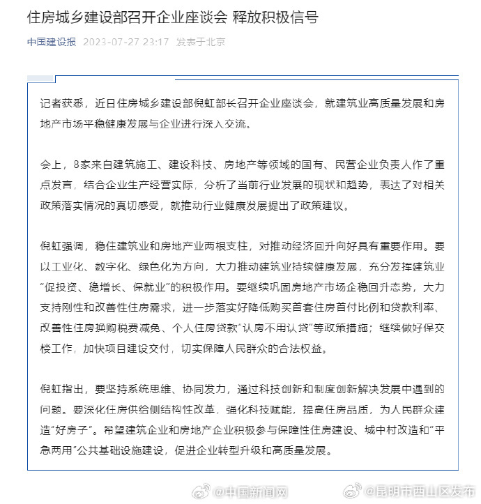 住建部：进一步落实降低购买首套房首付比例