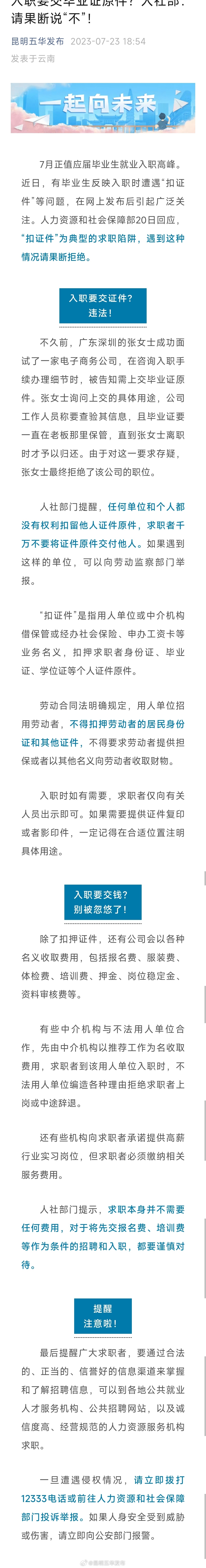 入职要交毕业证原件？人社部：请果断说“不”！