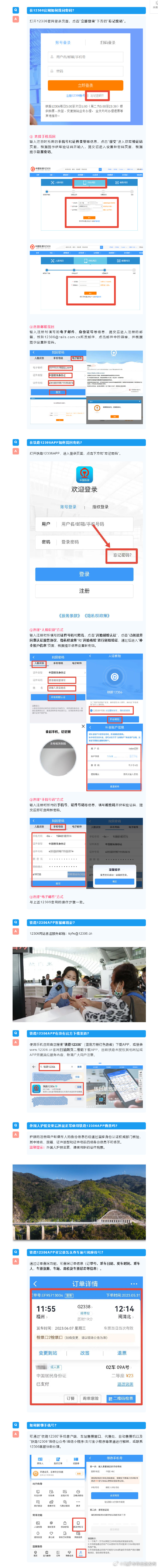 铁路12306用户密码忘了怎么办？看这里！