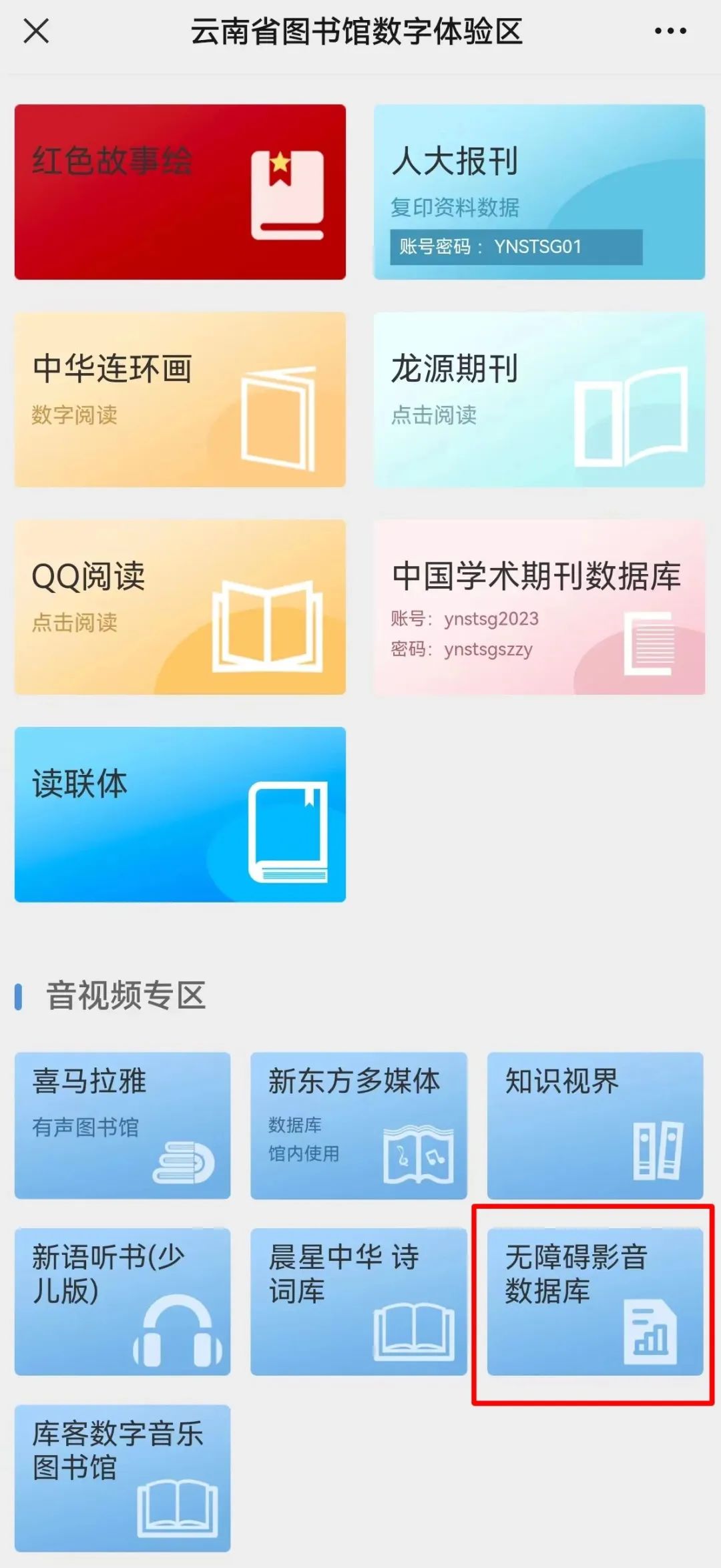云南省图书馆
