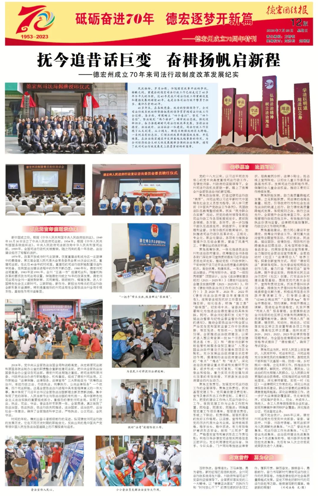 德宏团结报