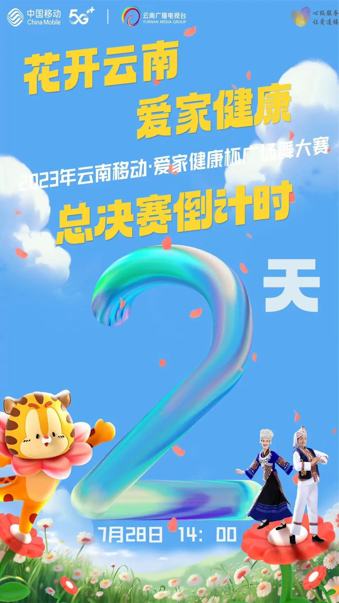 云南广播电视台微信