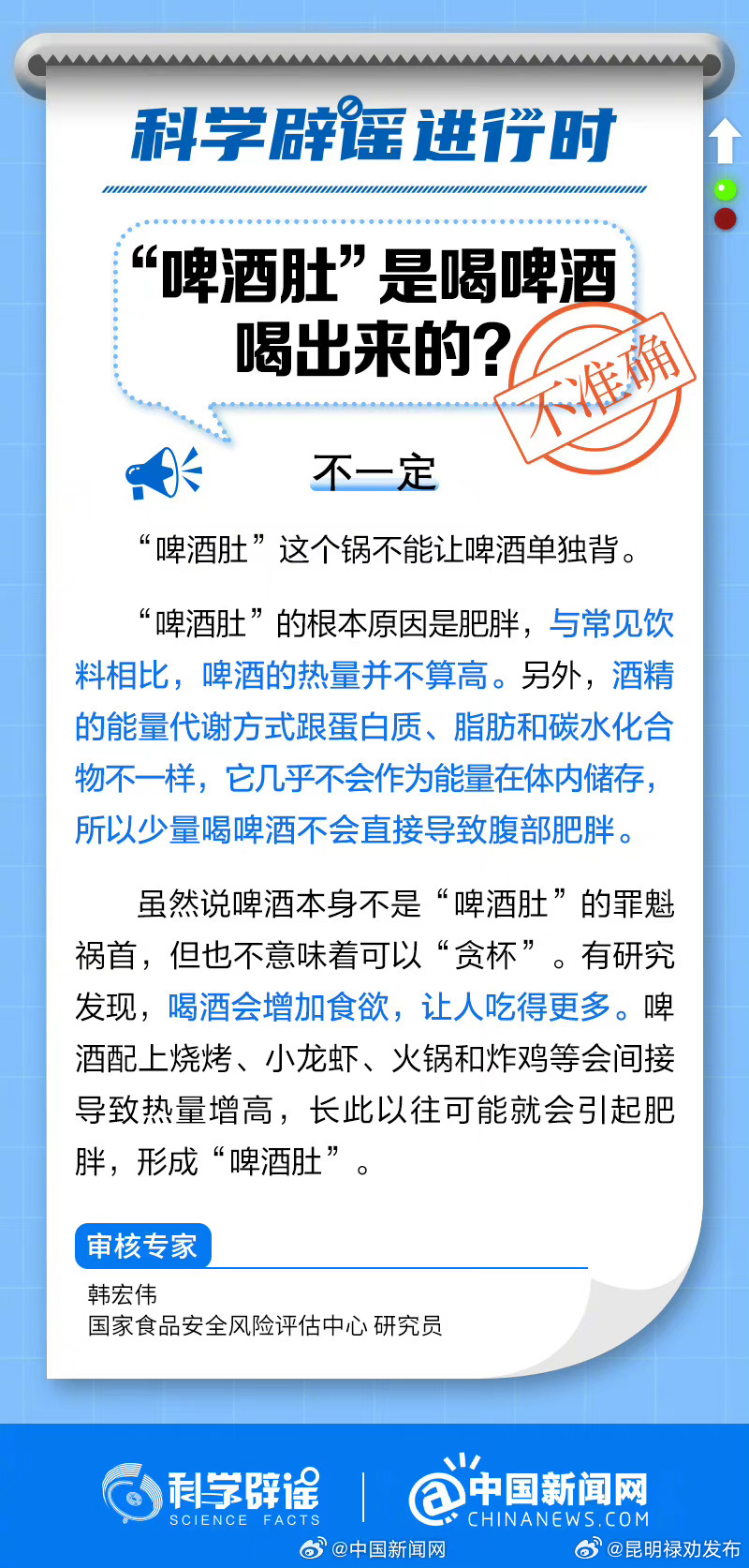 “啤酒肚”是喝啤酒喝出来的？