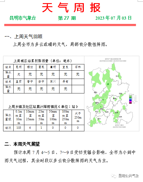 918云南交通台