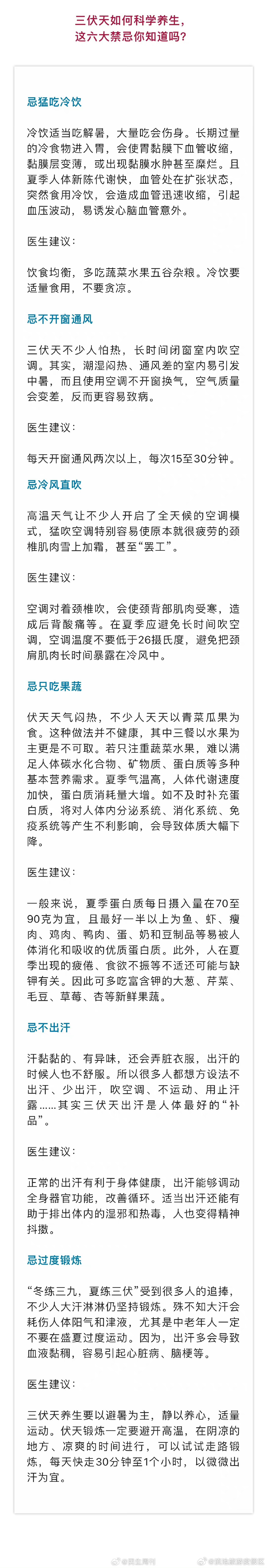 三伏天养生六大禁忌