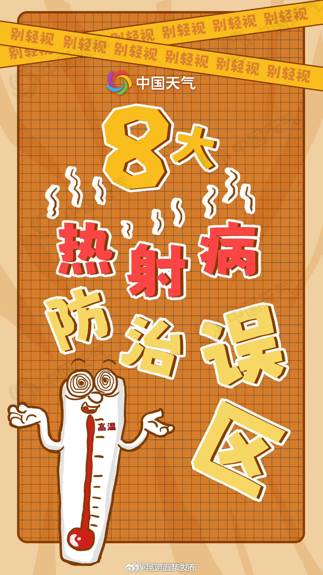 昆明五华发布