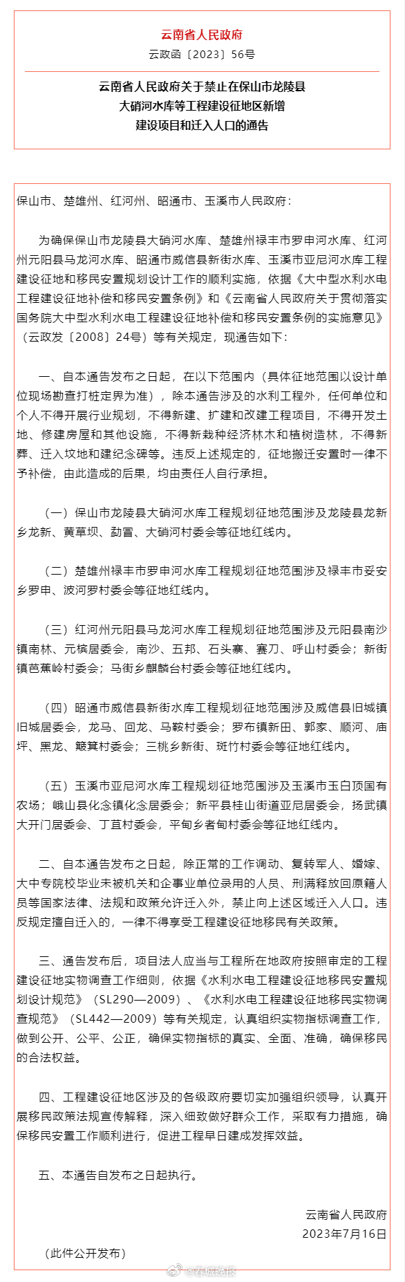 最新通告！云南这些地方禁止新增建设项目和迁入人口