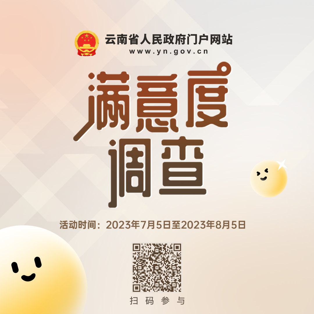 云南省人民政府网