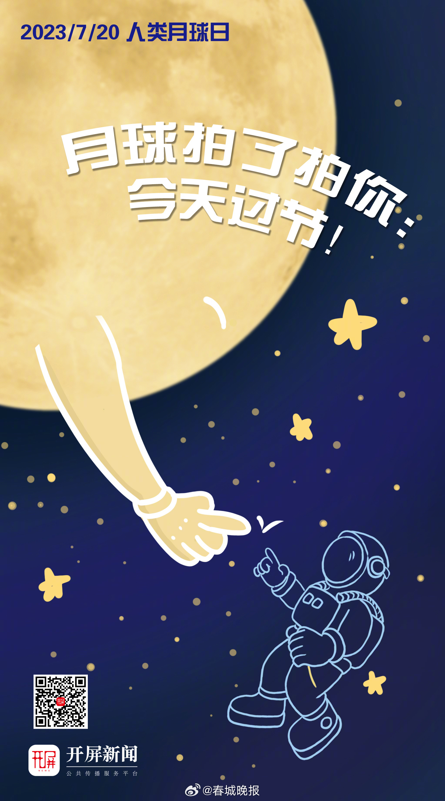 月球拍了拍你：今天是人类月球日 耶！