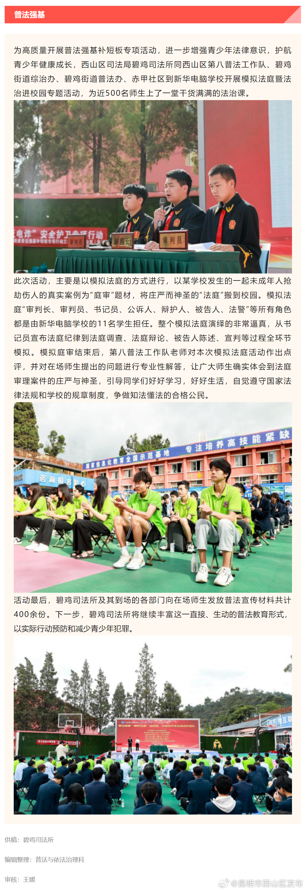 普法强基·进校园┃少年版模拟法庭 “沉浸式”学法知法
