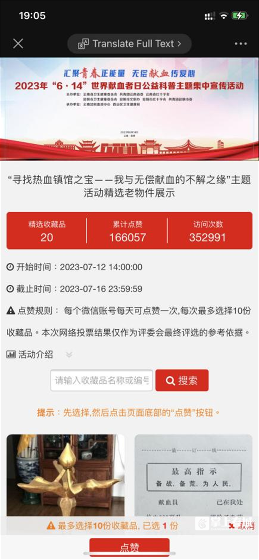云南昆明血液中心