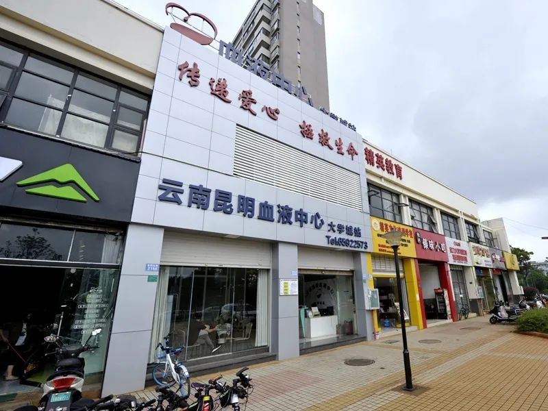 云南昆明血液中心