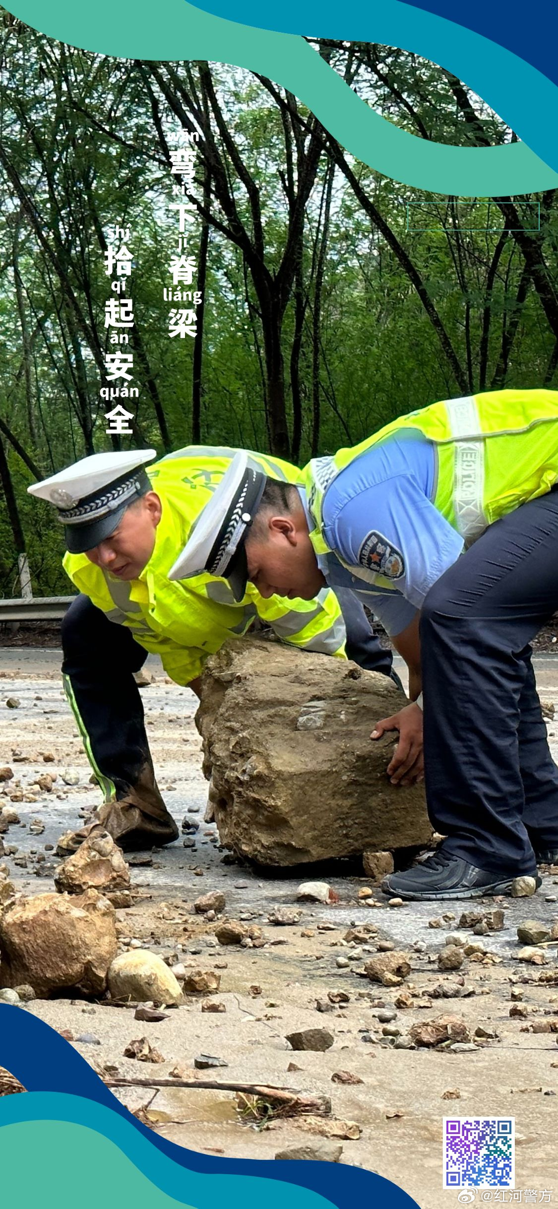 平安红河