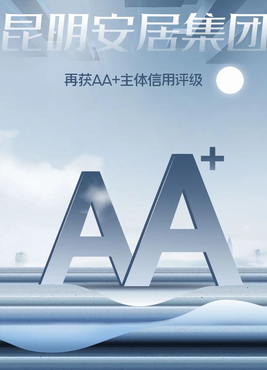 昆明公租房公司