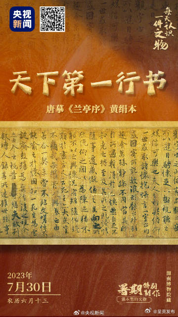 天下第一行书有多惊艳