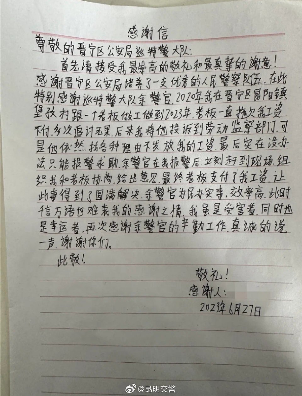 这位警官你被实名感谢了 