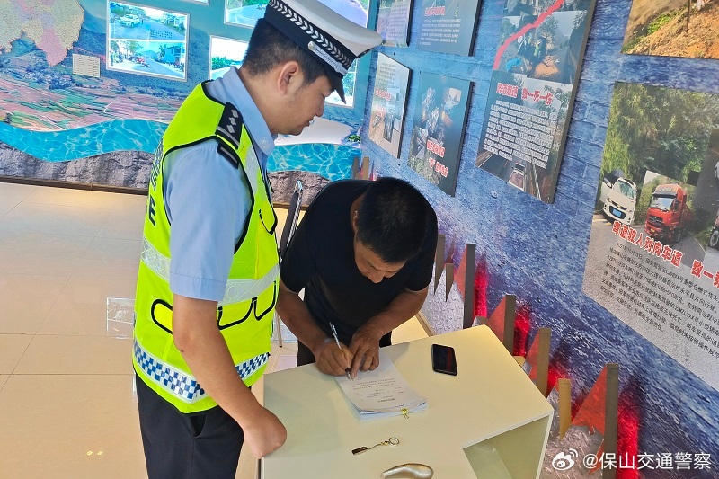 保山交通警察