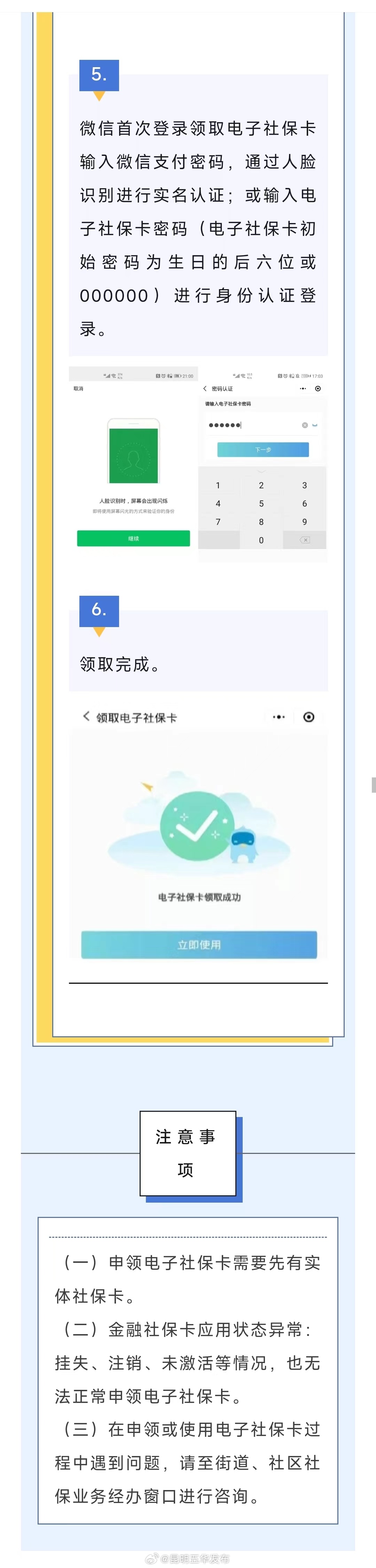 昆明五华发布