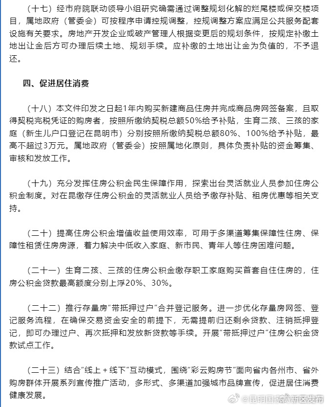 昆明国家高新区发布