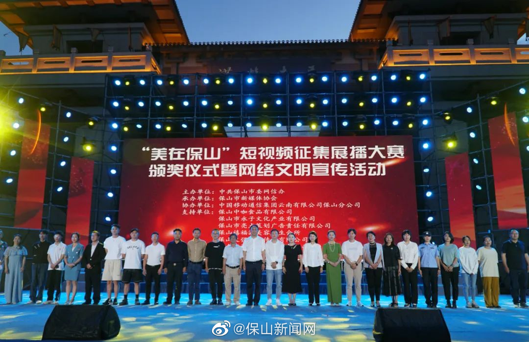 “美在保山”短视频征集展播大赛举行颁奖仪式