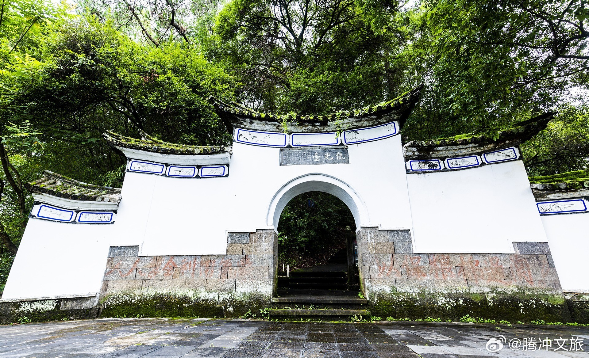 腾冲文旅