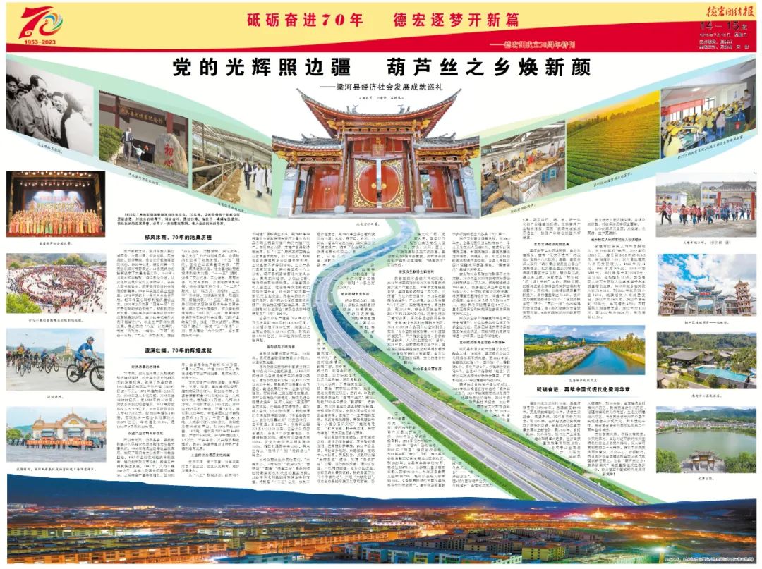 德宏团结报