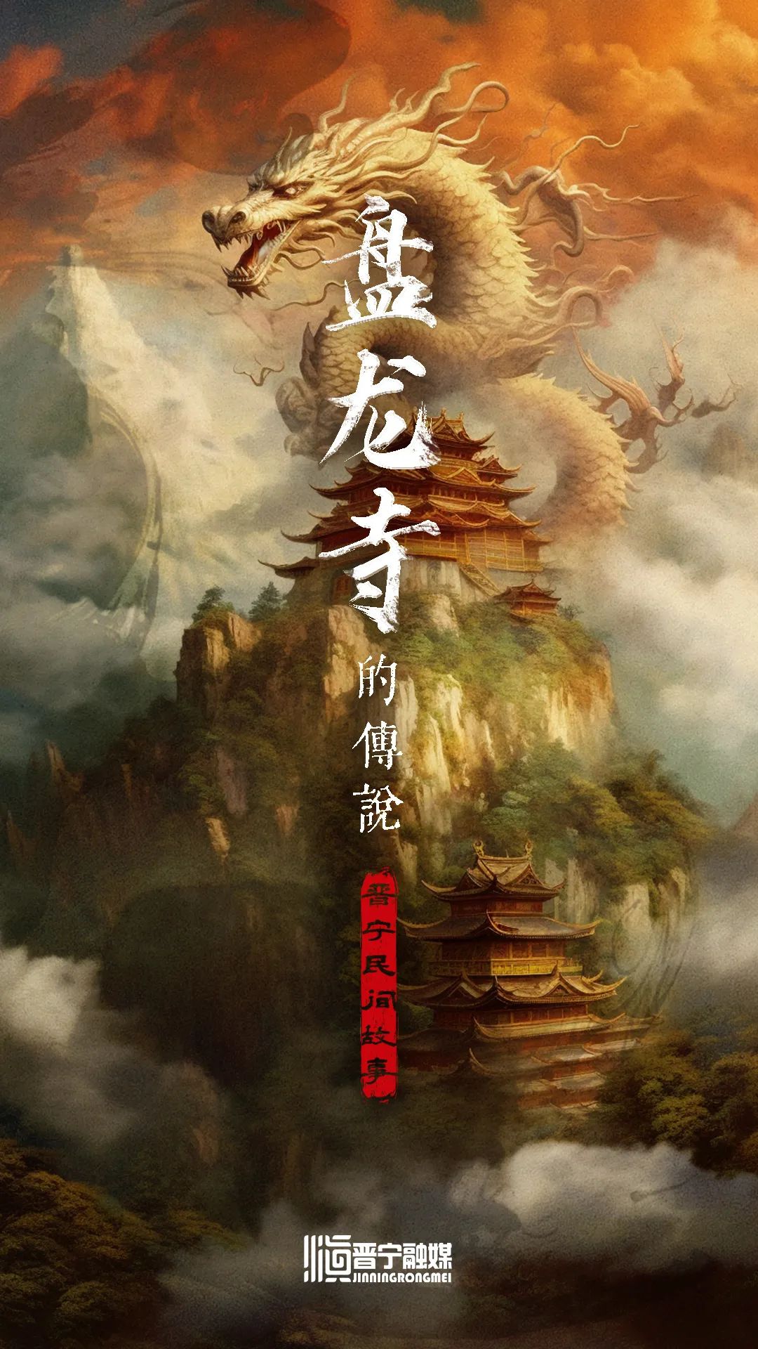 晋宁诗意的栖居地