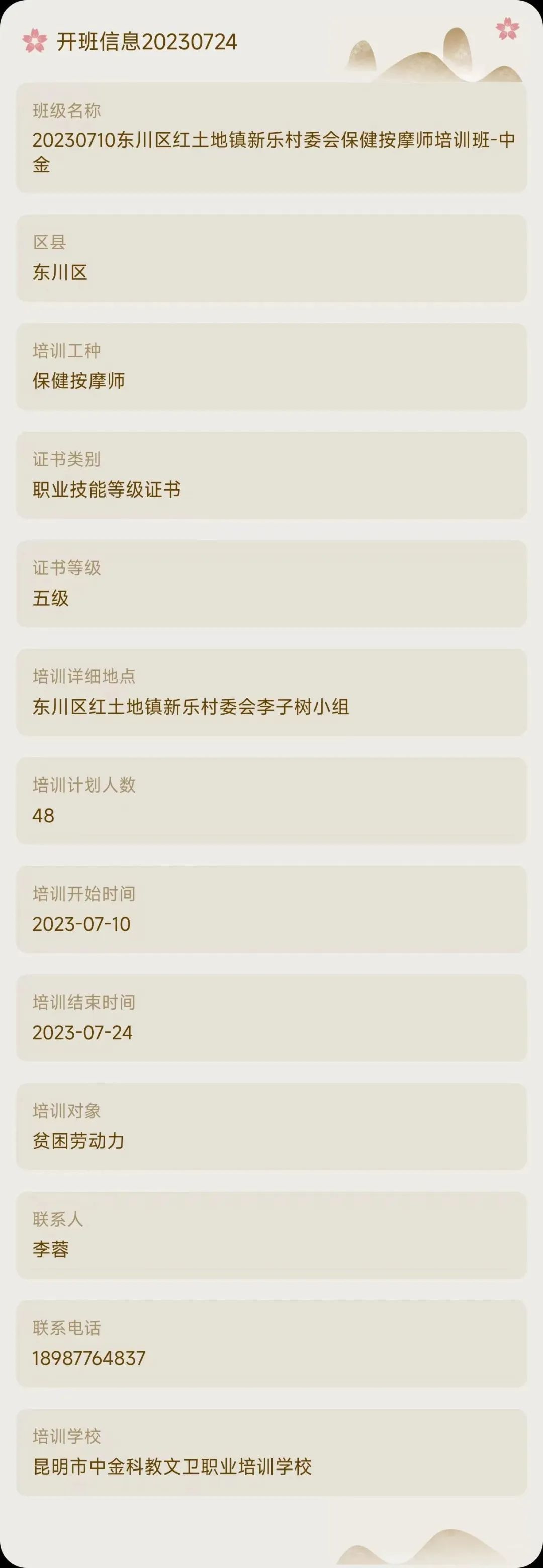 昆明市劳动就业服务局