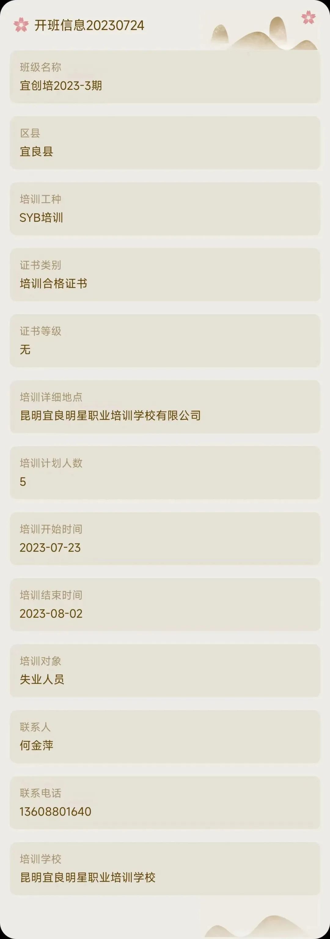 昆明市劳动就业服务局
