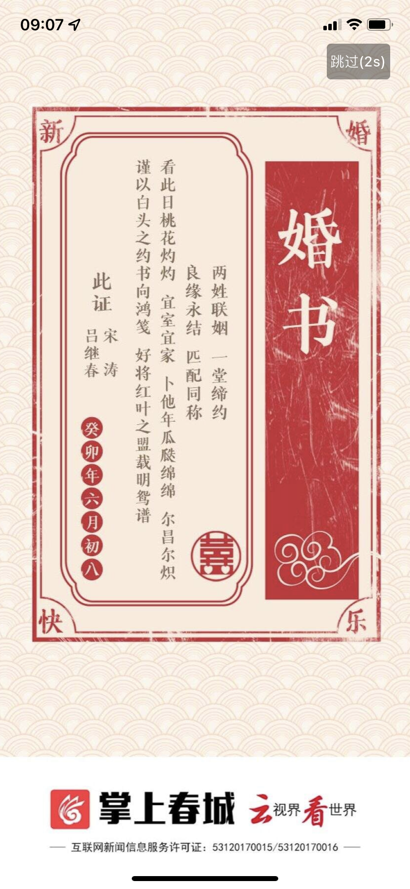 掌上春城微信