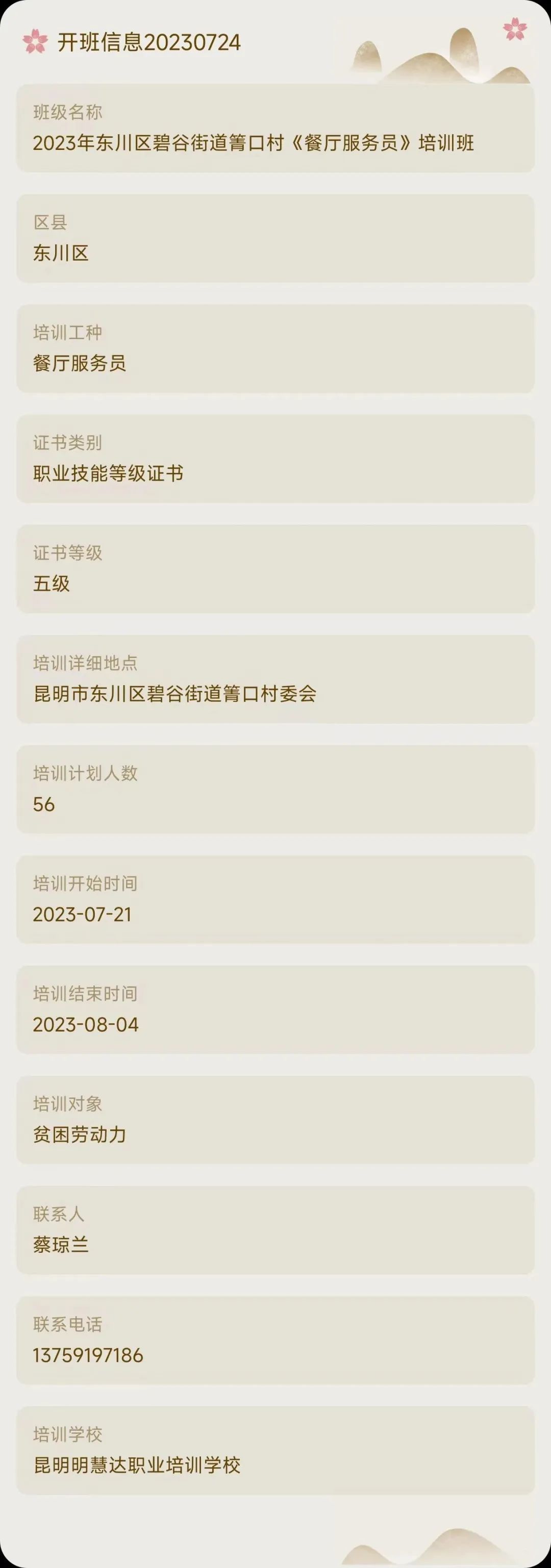 昆明市劳动就业服务局