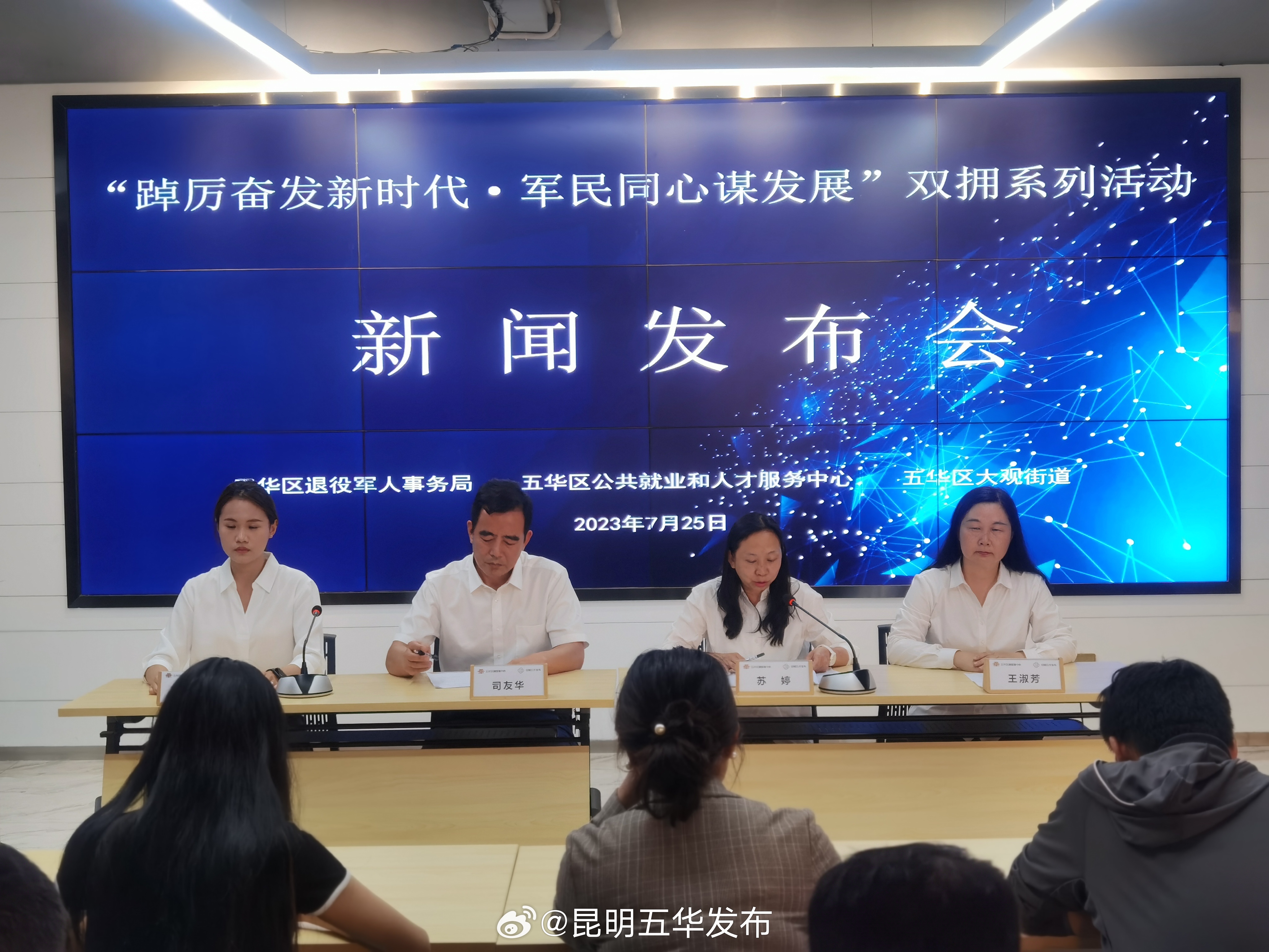 近百家企业提供2000多个岗位 五华区将开展双拥共建系列活动