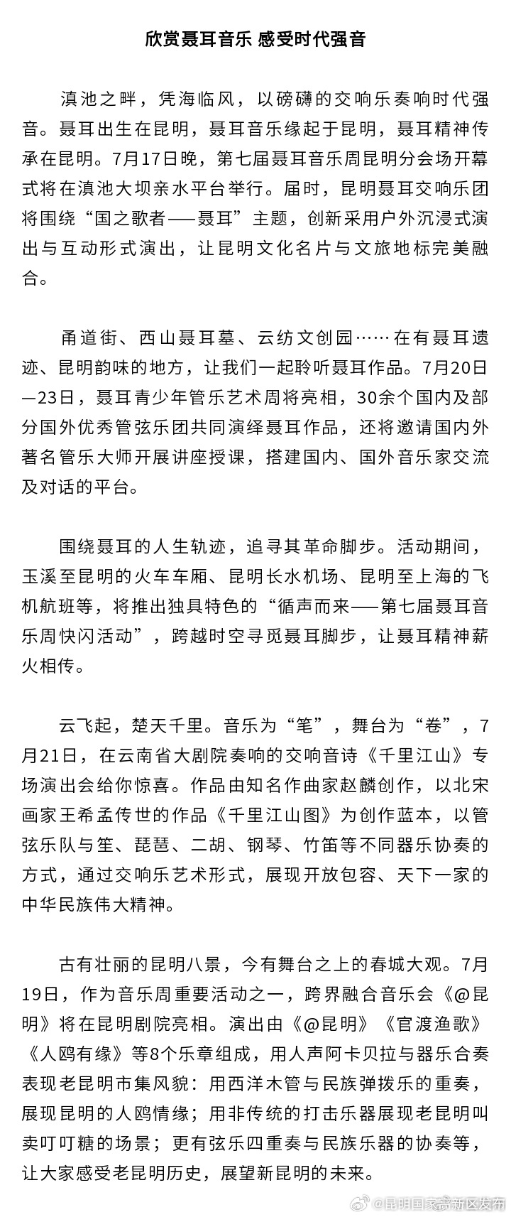 昆明国家高新区发布