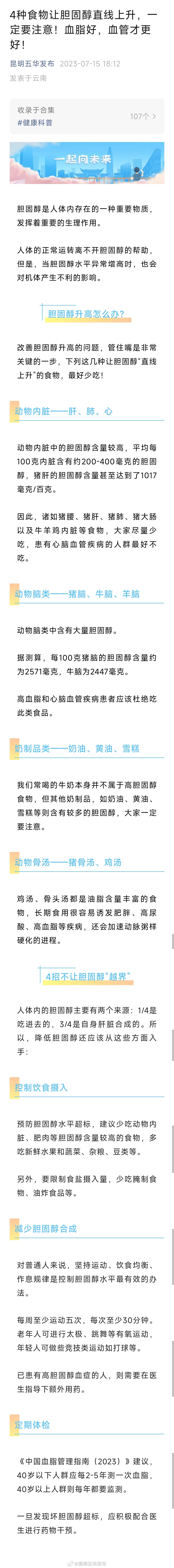 4种食物让胆固醇直线上升，一定要注意！血脂好，血管才更好！