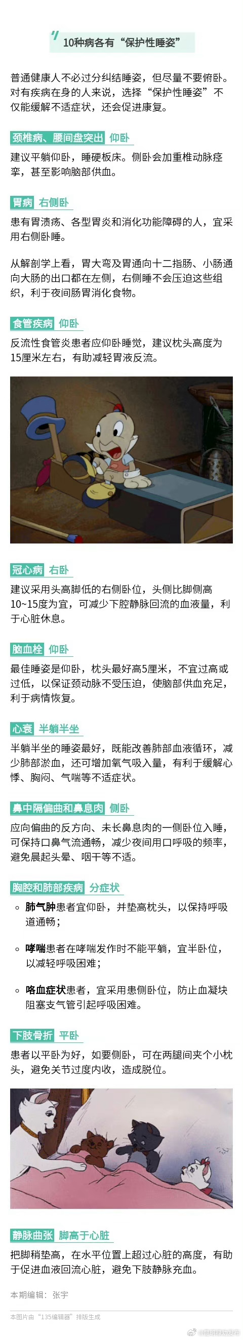 10种病各有保护性睡姿