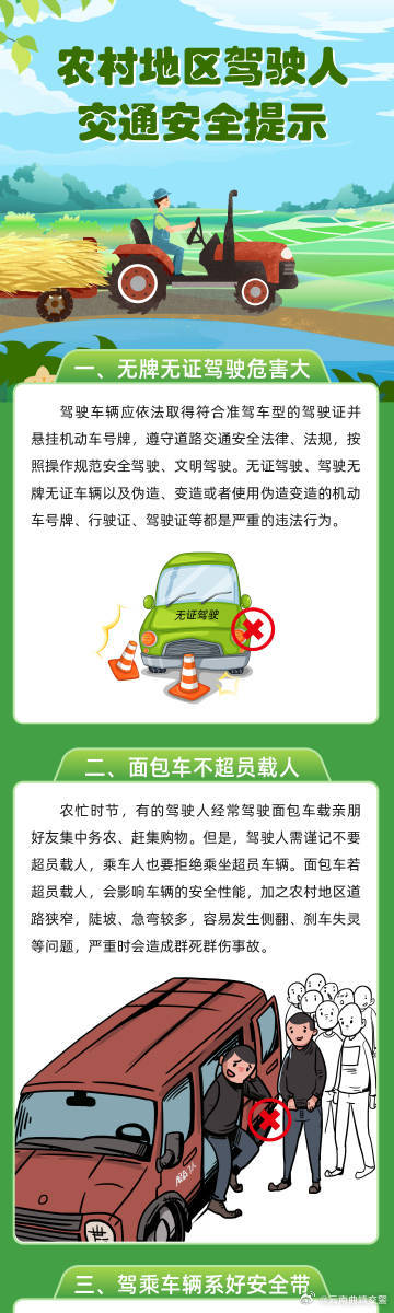 农村地区，驾驶时要注意这些安全事项