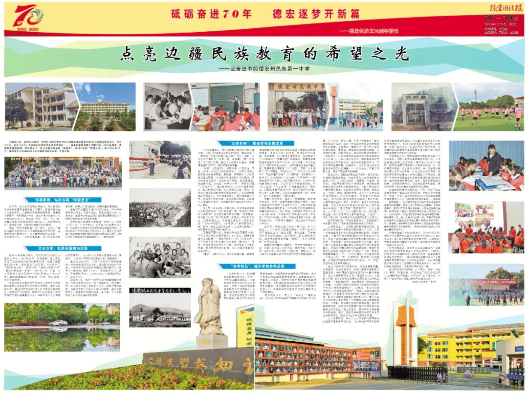德宏团结报