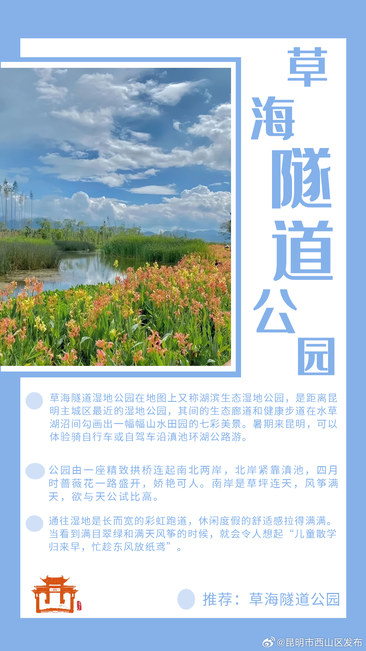 昆明市西山区发布
