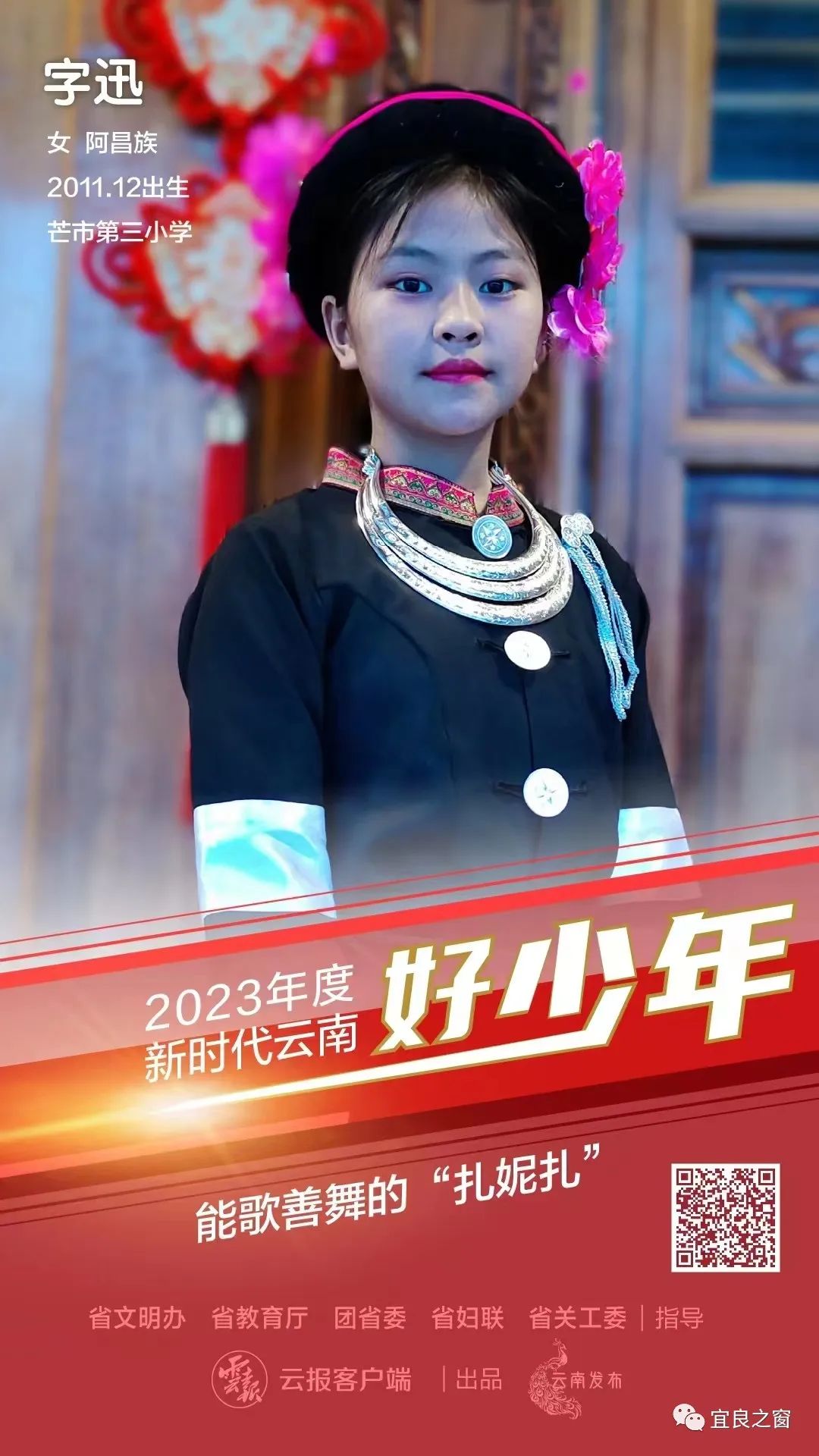 宜良之窗