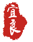 宜良之窗