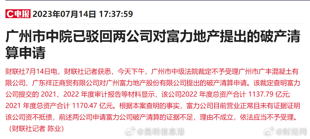 法院已驳回对富力地产破产清算申请
