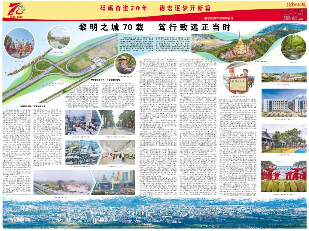 德宏团结报