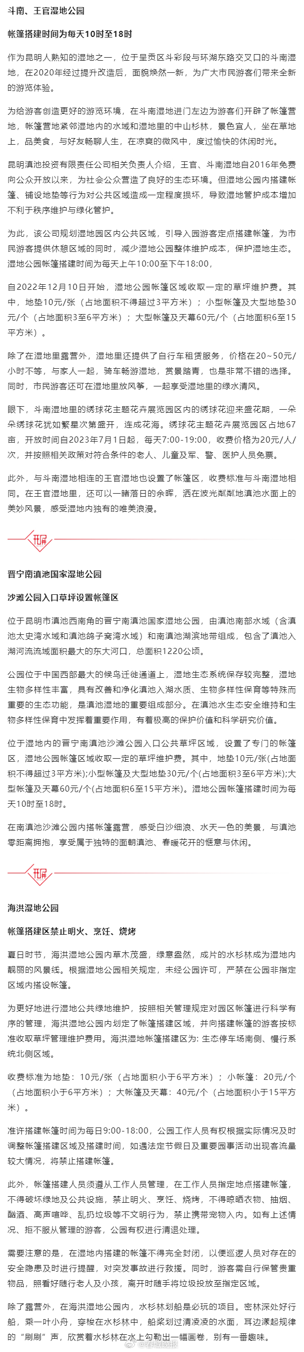 滇池湿地这些地方可搭帐篷露营，位置在→