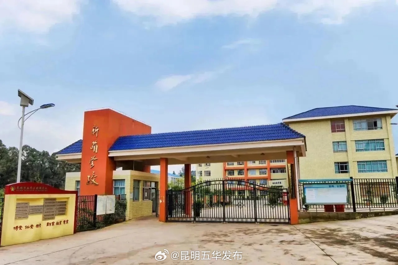 昆明五华发布