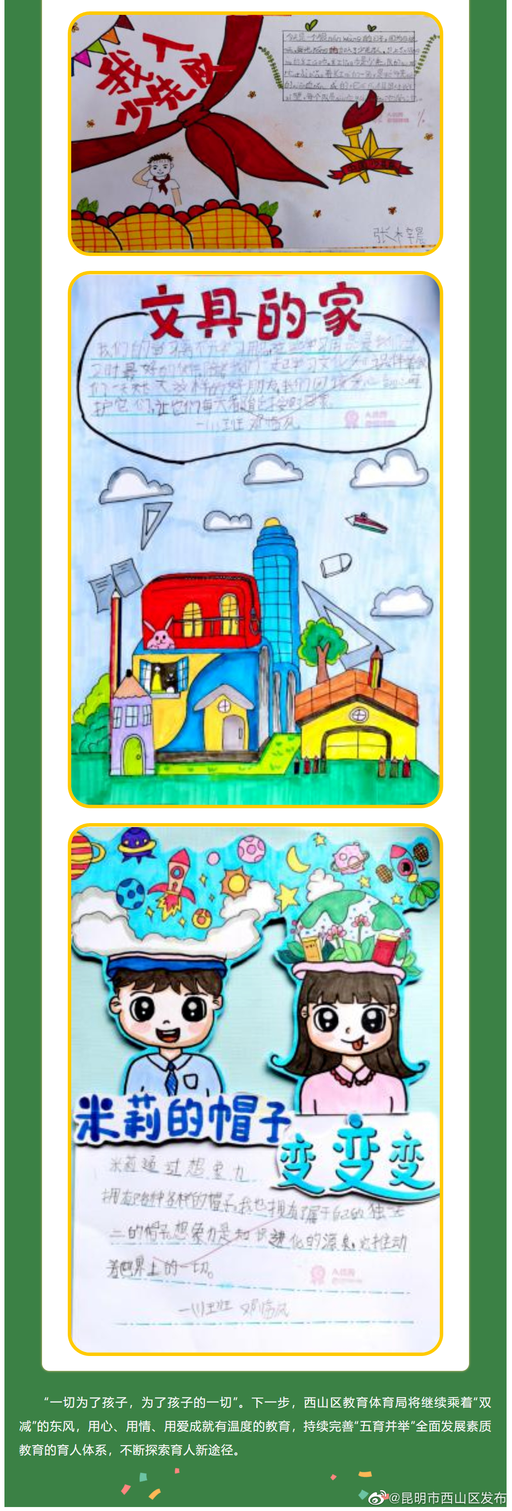 昆明市西山区发布