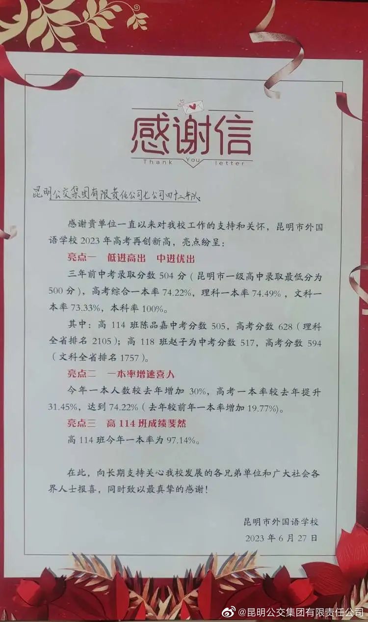 昆明公交集团有限责任公司
