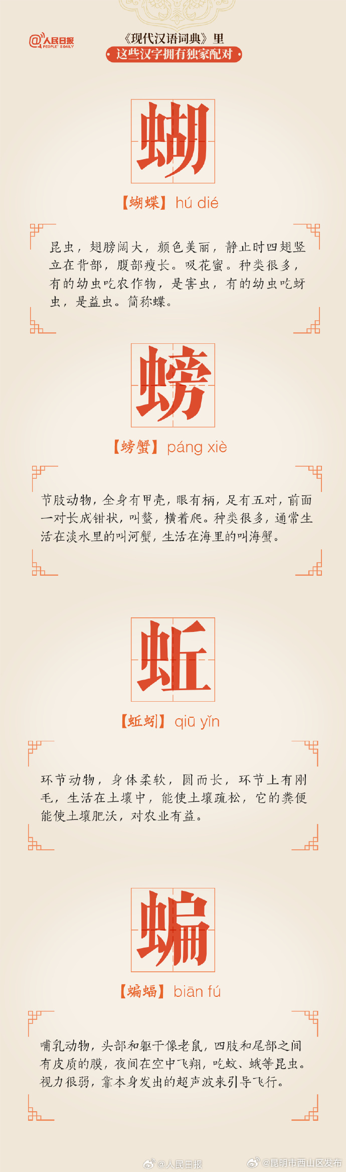 昆明市西山区发布